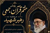 برگزاری پویش ختم قرآن از سوی دانشگاه شهید باهنر در وداع با رهبر شهید