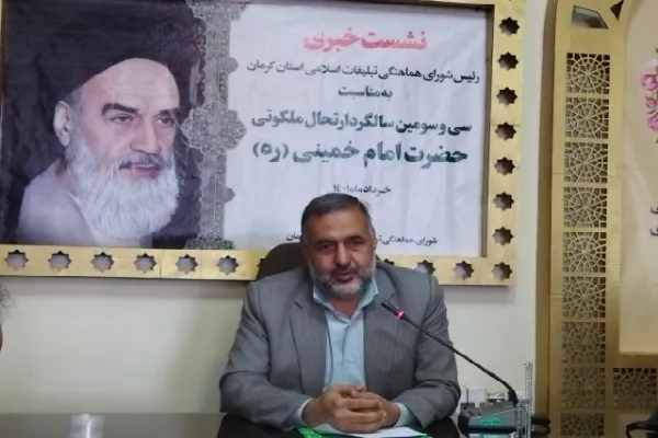 تشریح برنامه‌های سالگرد ارتحال امام خمینی(ره) در کرمان