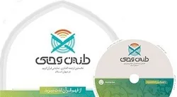 إنتاج تطبیق قرآني جدید بالإنجلیزیة في إیران