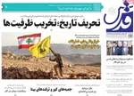 صفحه نخست روزنامه‌های شنبه ۱۸ مرداد ۱۴۰۴