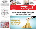 صفحه نخست روزنامه‌های شنبه ۲۵ مرداد ۱۴۰۴