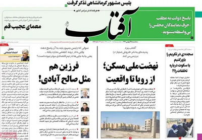 روزنامه آفتاب