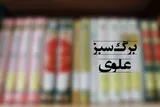 جزوه کتاب‌شناسی حضرت امیرالمؤمنین(ع) + دانلود