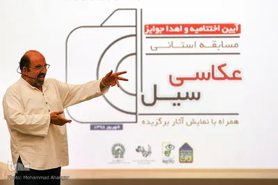 آیین اختتامیه مسابقه عکس استانی سیل خوزستان