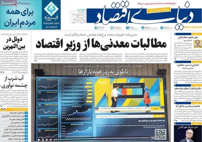 صفحه نخست روزنامه‌های چهارشنبه ۲۱ آبان ۱۴۰۴