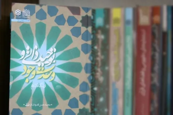 کتاب توحید ذاتی و وحدت وجود منتشر شد