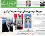 صفحه نخست روزنامه‌های یکشنبه ۱۶ شهریور ۱۴۰۴