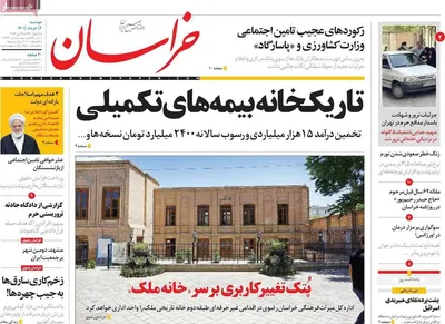 روزنامه خراسان