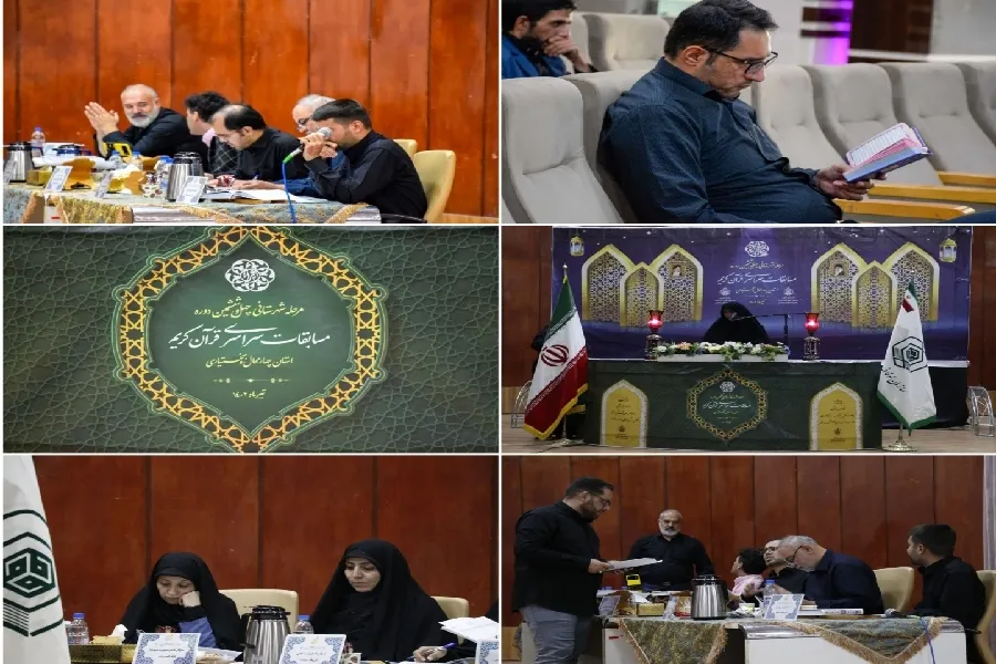 مسابقات قرآن چهارمحال‌وبختیاری و سرآغازی که امیدبخش نبود