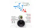 «ماه در آینه آب» رمضان و نوروز افتاد