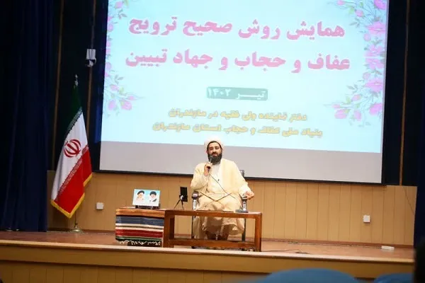 همایش روش صحیح ترویج عفاف و حجاب و جهاد تبیین در ساری