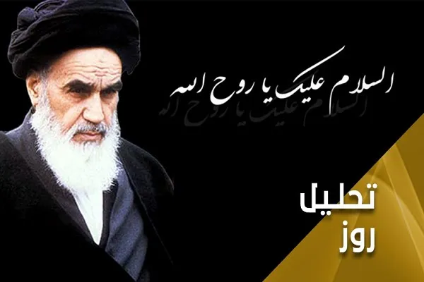 میراث امام خمینی(ره)؛ آینه 31 سال بعد از رحلت