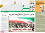 صفحه نخست روزنامه‌های یکشنبه ۱۳ مهر ۱۴۰۴