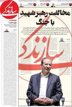 صفحات نخست روزنامه‌های یکشنبه ۱۷ خرداد ۱۴۰۵