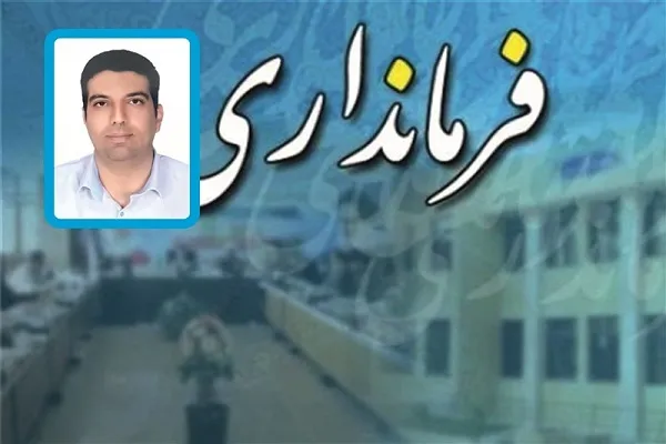 سرپرست فرمانداری اراک منصوب شد