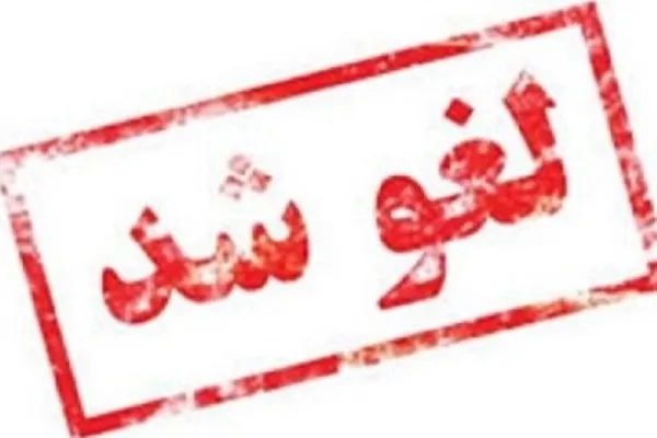 لغو مرحله نهایی مسابقات سراسری قرآن بیت‌الاحزان