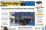 صفحه نخست روزنامه‌های سه‌شنبه ۲۹ مهر ۱۴۰۴