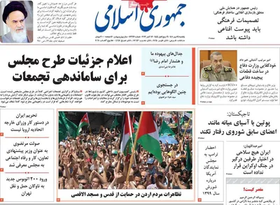 روزنامه جمهوری اسلامی