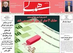 صفحات نخست روزنامه‌های سه‌شنبه ۵ اسفند ۱۴۰۴