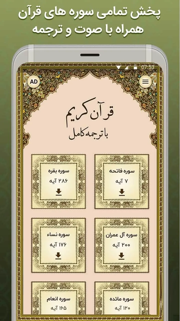 نرم افزار قرآنی