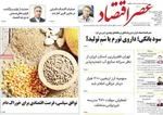 صفحات نخست روزنامه‌های یکشنبه ۳۱ خرداد ۱۴۰۵