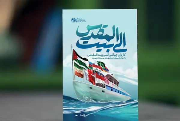 «الی بیت المقدس» منتشر شد