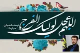 نیمه شعبان، موسم شکفتن امید و بارش رحمت است
