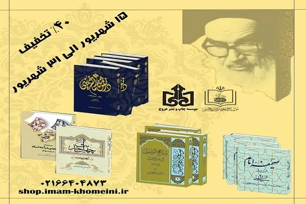 کتاب‌های نشر عروج با 40 درصد تخفیف عرضه می‌شود