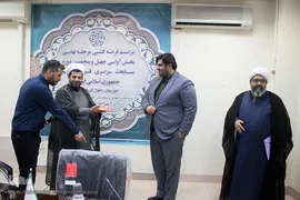 قرعه‌کشی چهل و پنجمین دوره مسابقات سراسری قرآن