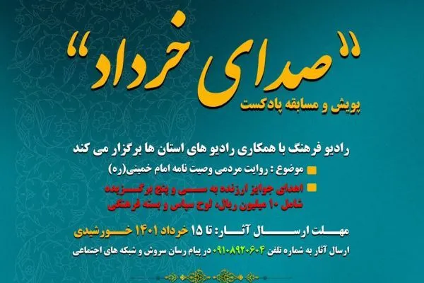 پویش «صدای خرداد» برگزار می‌شود