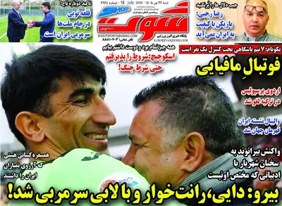 صفحات نخست روزنامه‌های شنبه ۲۷ تیر ۱۴۰۵
