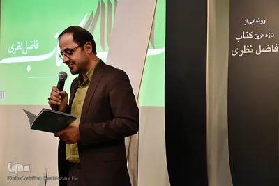 رونمایی از تازه ترین کتاب فاضل نظری