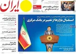 صفحه نخست روزنامه‌های ‌سه‌شنبه ۹ دی ۱۴۰۴
