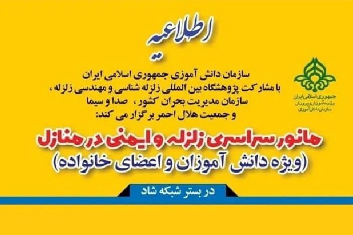 بیست و دومین مانور سراسری زلزله و ایمنی برگزار می‌شود