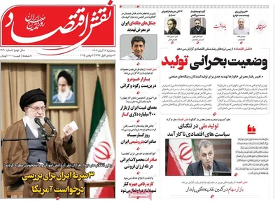 صفحه نخست روزنامه‌های ‌سه‌شنبه ۱۳ آبان ۱۴۰۴
