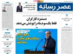 صفحه نخست روزنامه‌های دوشنبه ۱۷ آذر ۱۴۰۴