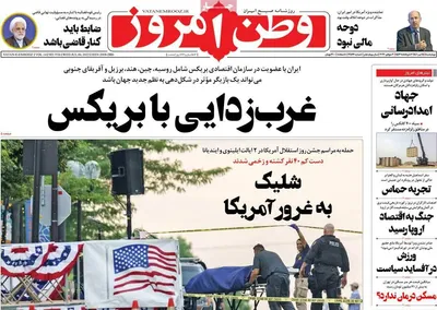 روزنامه وطن امروز