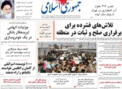 روزنامه جمهوری اسلامی