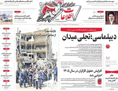 صفحات نخست روزنامه‌های سه‌شنبه ۱ اردیبهشت ۱۴۰۵