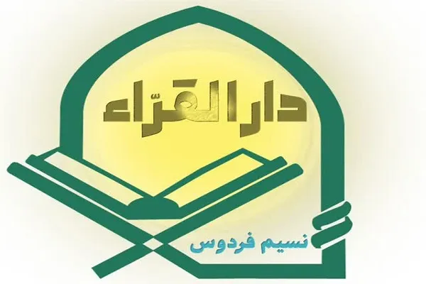 اجرای طرح استعدادیابی قرائت قرآن؛ فعالیت مؤسسه نسیم فردوس قم
