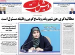 صفحه نخست روزنامه‌های یکشنبه ۱۶ آذر ۱۴۰۴