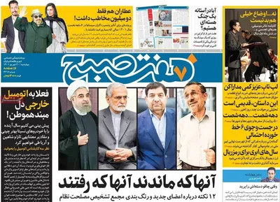 روزنامه هفت صبح