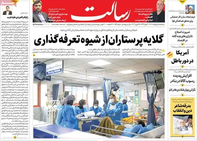روزنامه رسالت