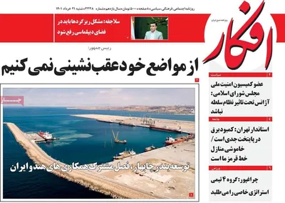 روزنامه افکار