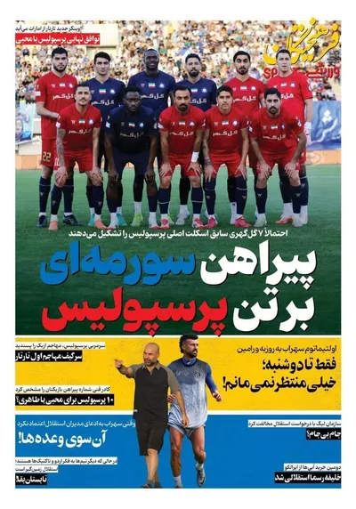 صفحات نخست روزنامه‌های یکشنبه ۴ مرداد ۱۴۰۵