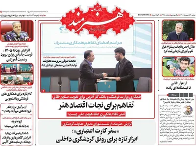 صفحات نخست روزنامه‌های دوشنبه ۷ اردیبهشت ۱۴۰۵