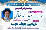 جشن عید سعید غدیر در بندرترکمن برگزار می‌شود