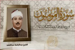 Video: Alte Koran-Rezitation von Abdul Basit im Studio