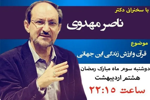 نشست «قرآن و ارزش زندگی این جهانی» برگزار می‌شود