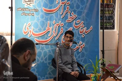 مسابقات حفظ قرآن کریم موسسه قرآنی الهادی اصفهان